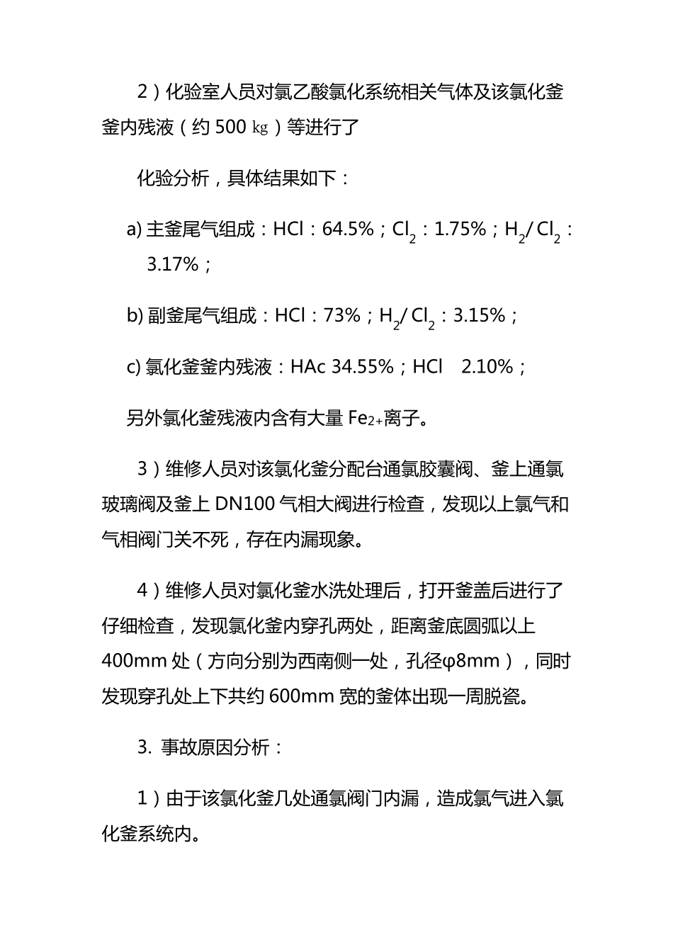 化工安全事故典型案例分析_第2页