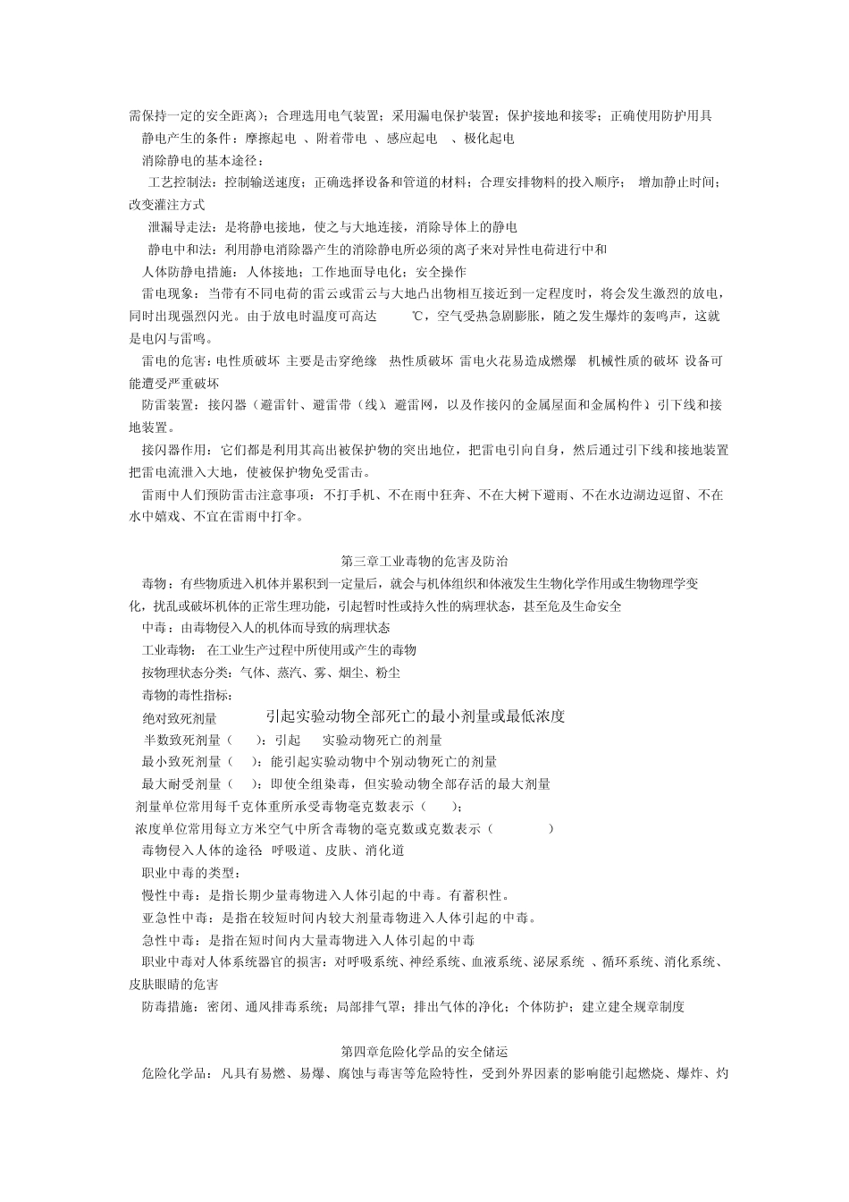 化工安全复习题_第2页