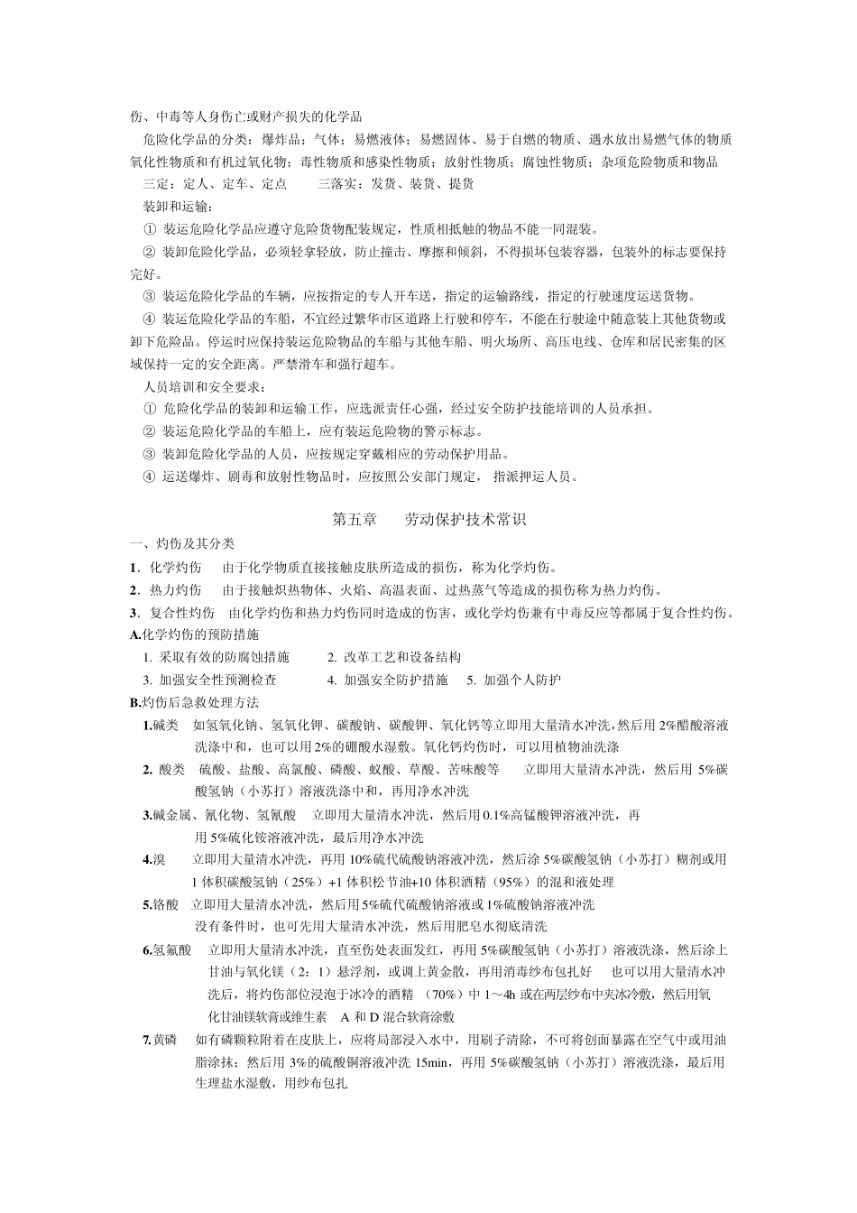 化工安全复习题_第3页