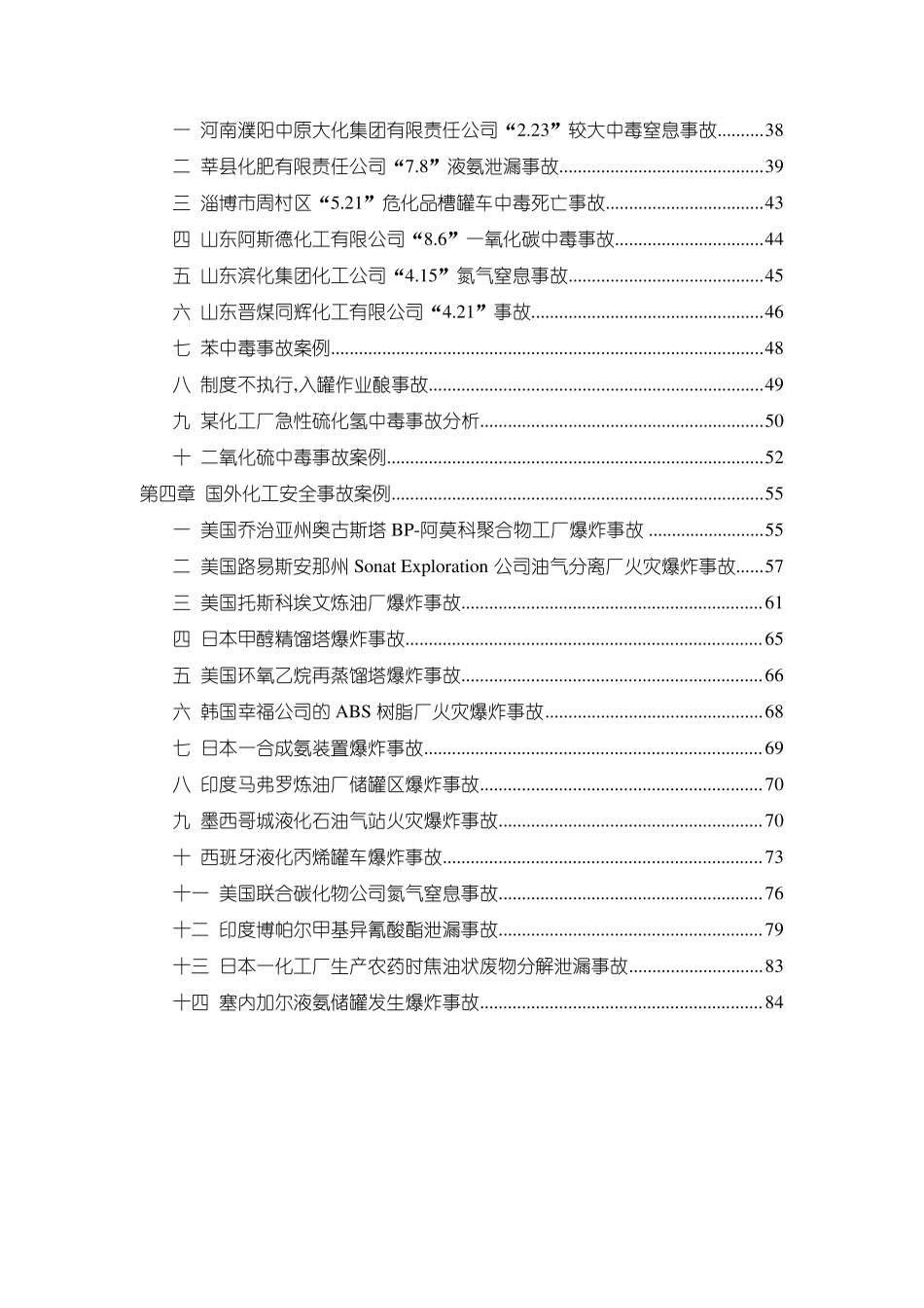 化工安全事故案例汇总_第3页