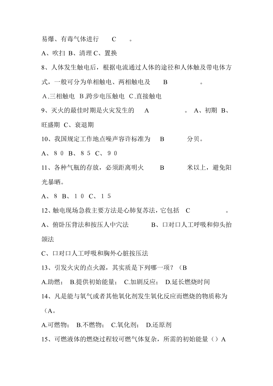 化工安全技术考试复习题_第2页