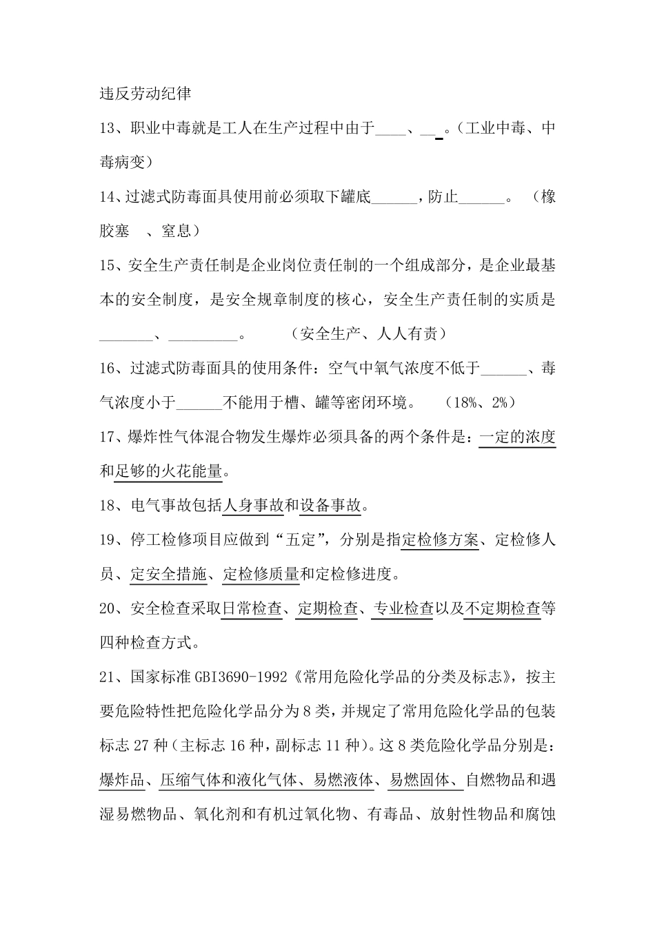 化工安全教育培训考试题库_第2页