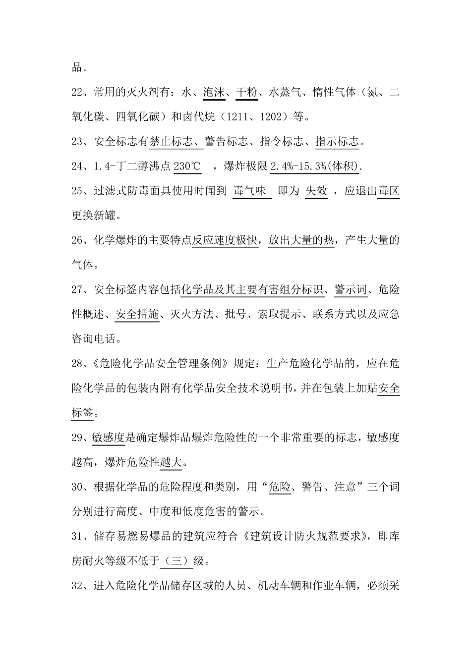 化工安全教育培训考试题库_第3页