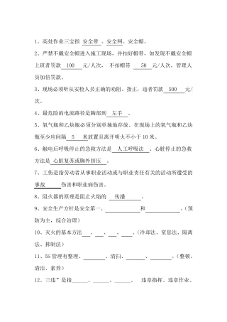 化工安全教育培训考试题库