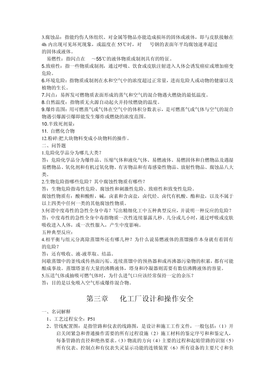 化工安全概论2_第2页