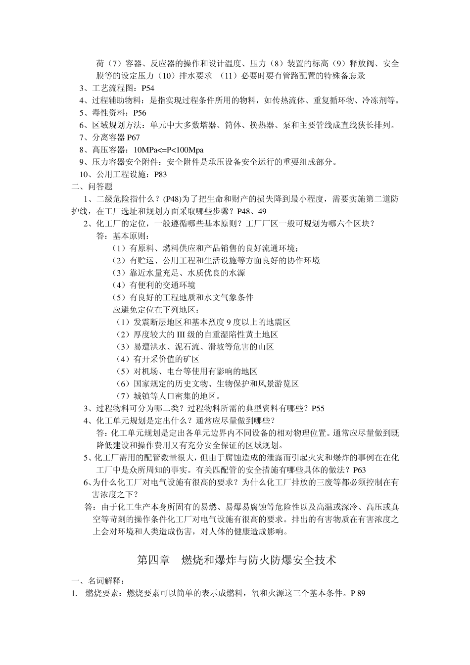 化工安全概论2_第3页