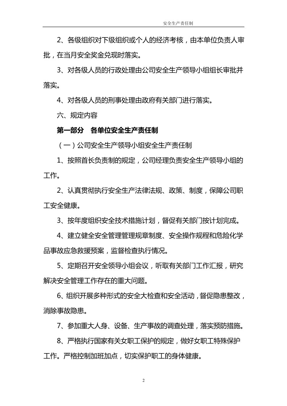 化工安全生产责任制内容_第2页