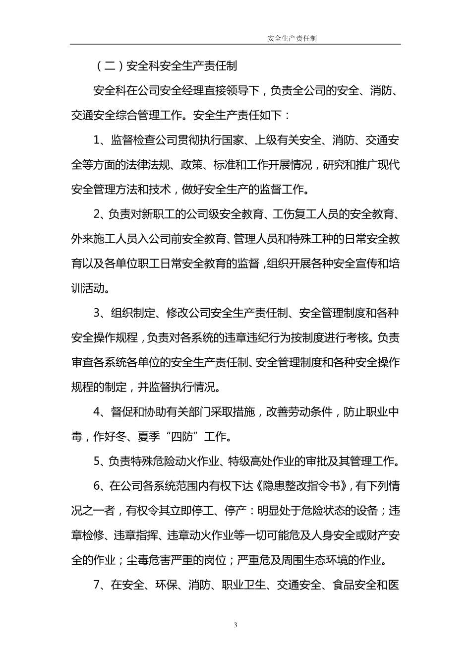 化工安全生产责任制内容_第3页