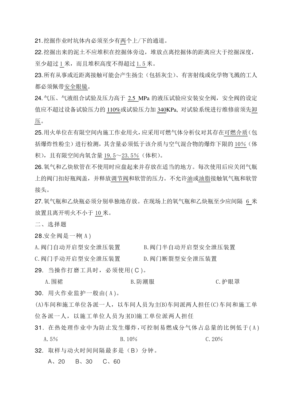 化工安全考试题库_第2页