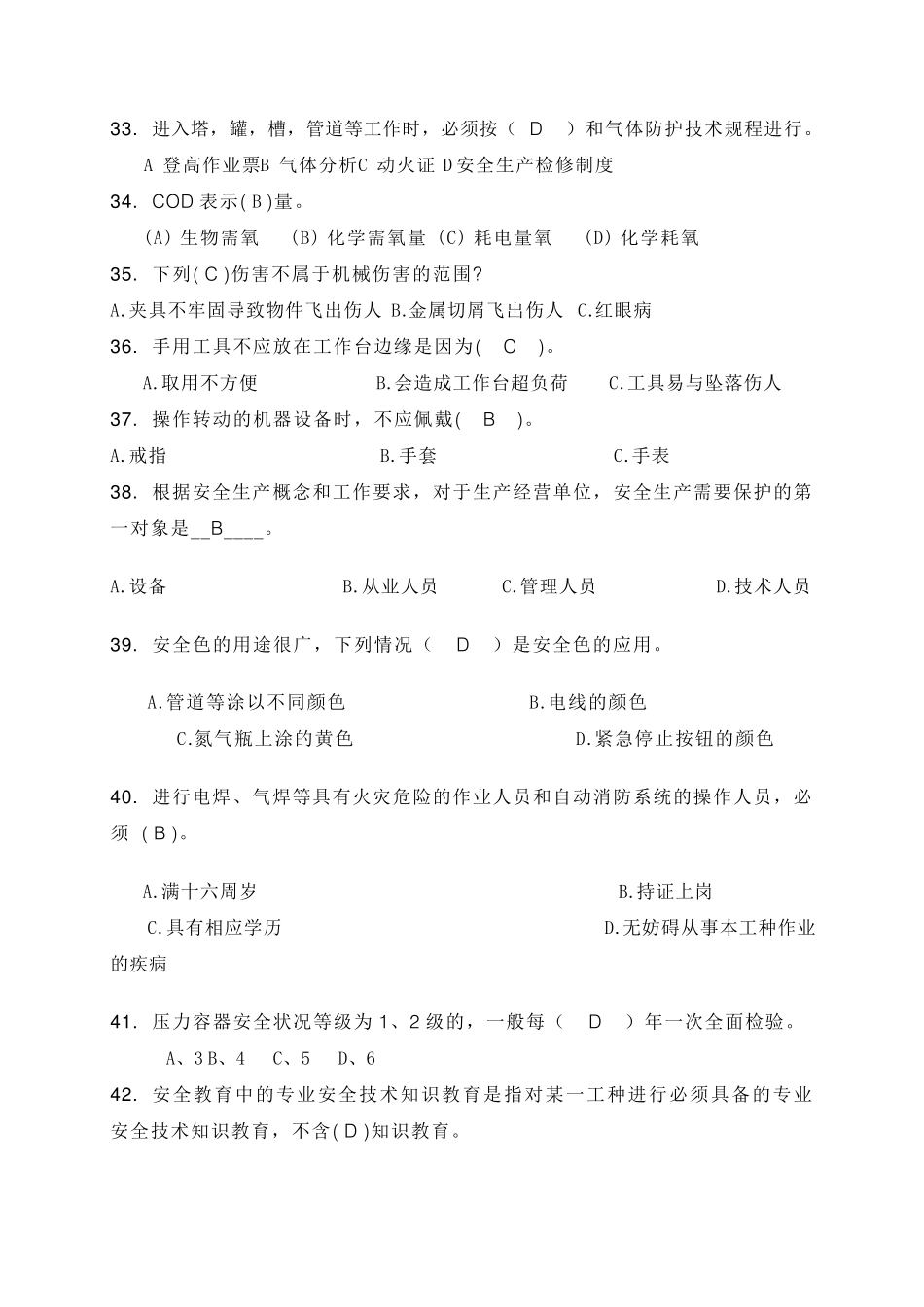 化工安全考试题库_第3页