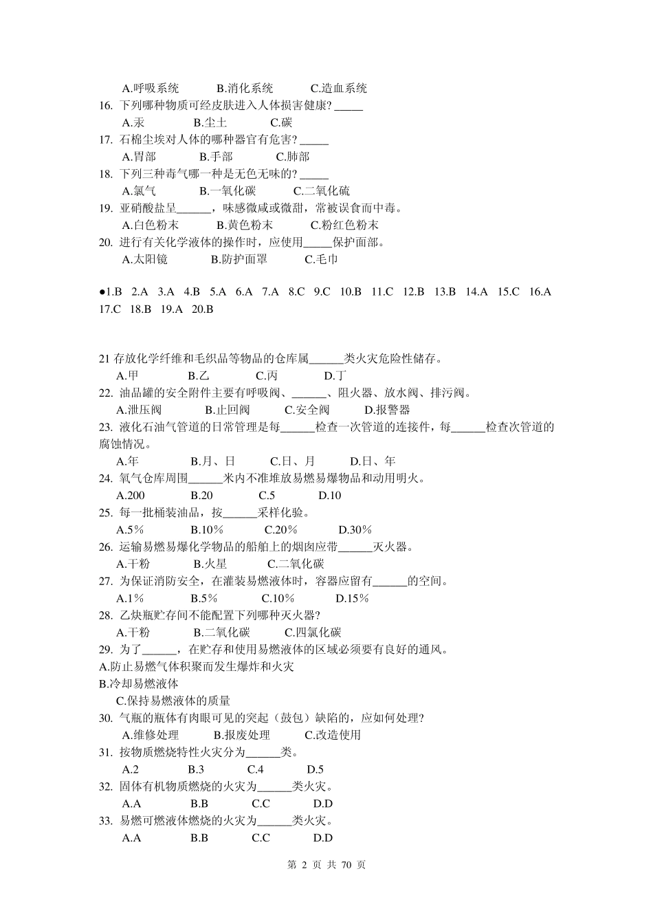 化工安全规程考试题_第2页