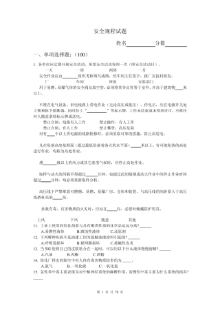 化工安全规程考试题