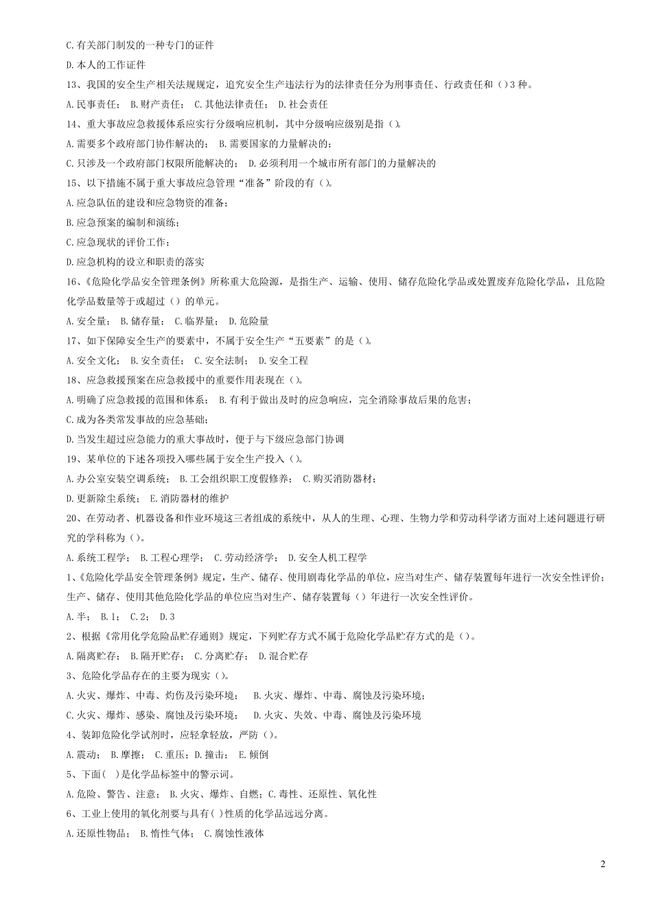 化工安全课后习题_第2页