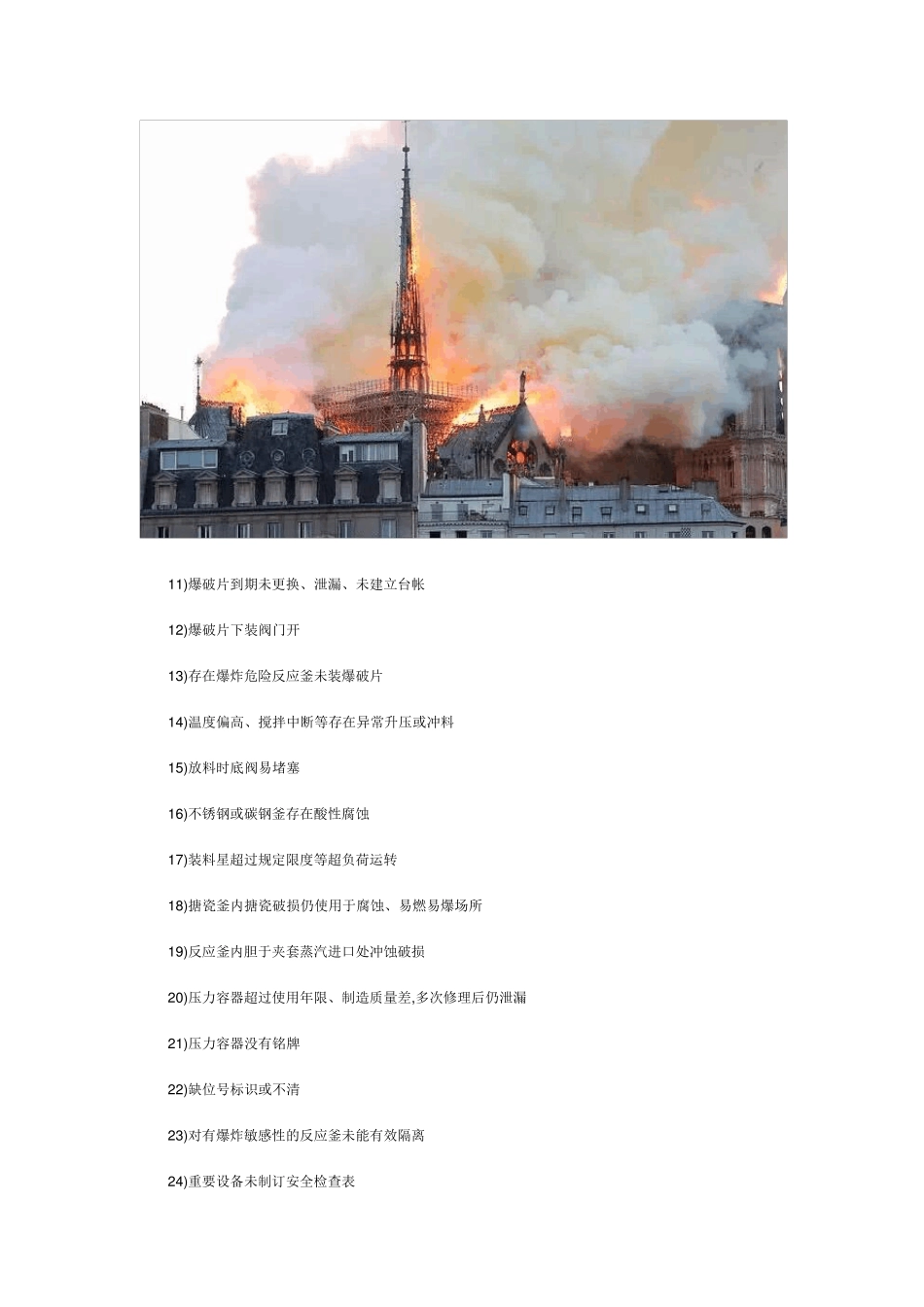 化工安全隐患大排查内容_第2页