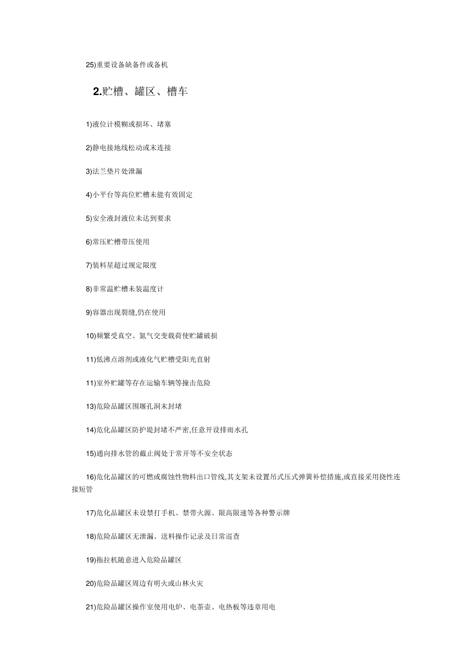 化工安全隐患大排查内容_第3页