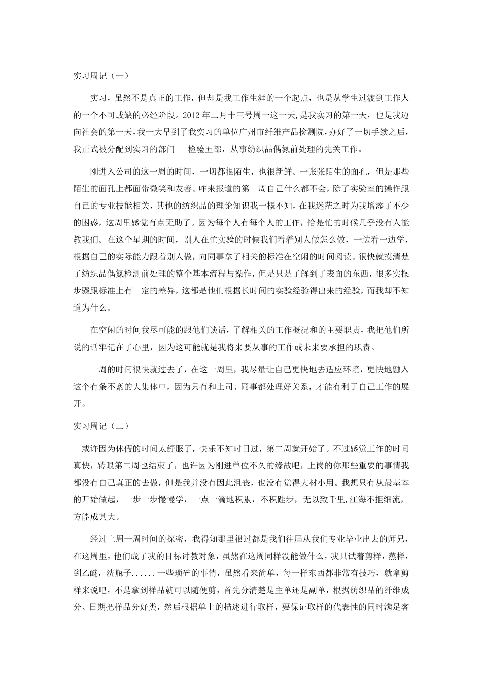 化工实习周记_第1页