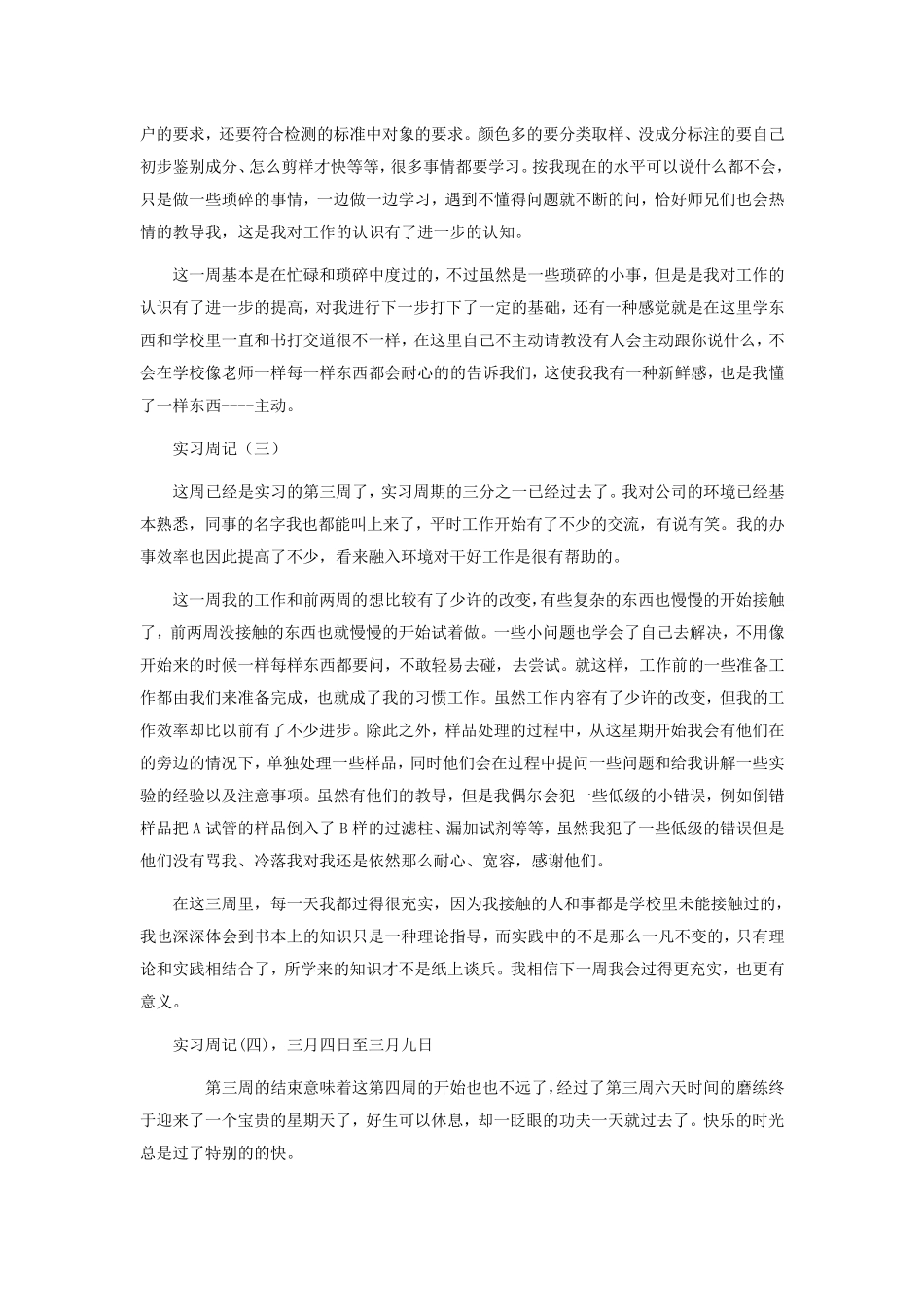 化工实习周记_第2页