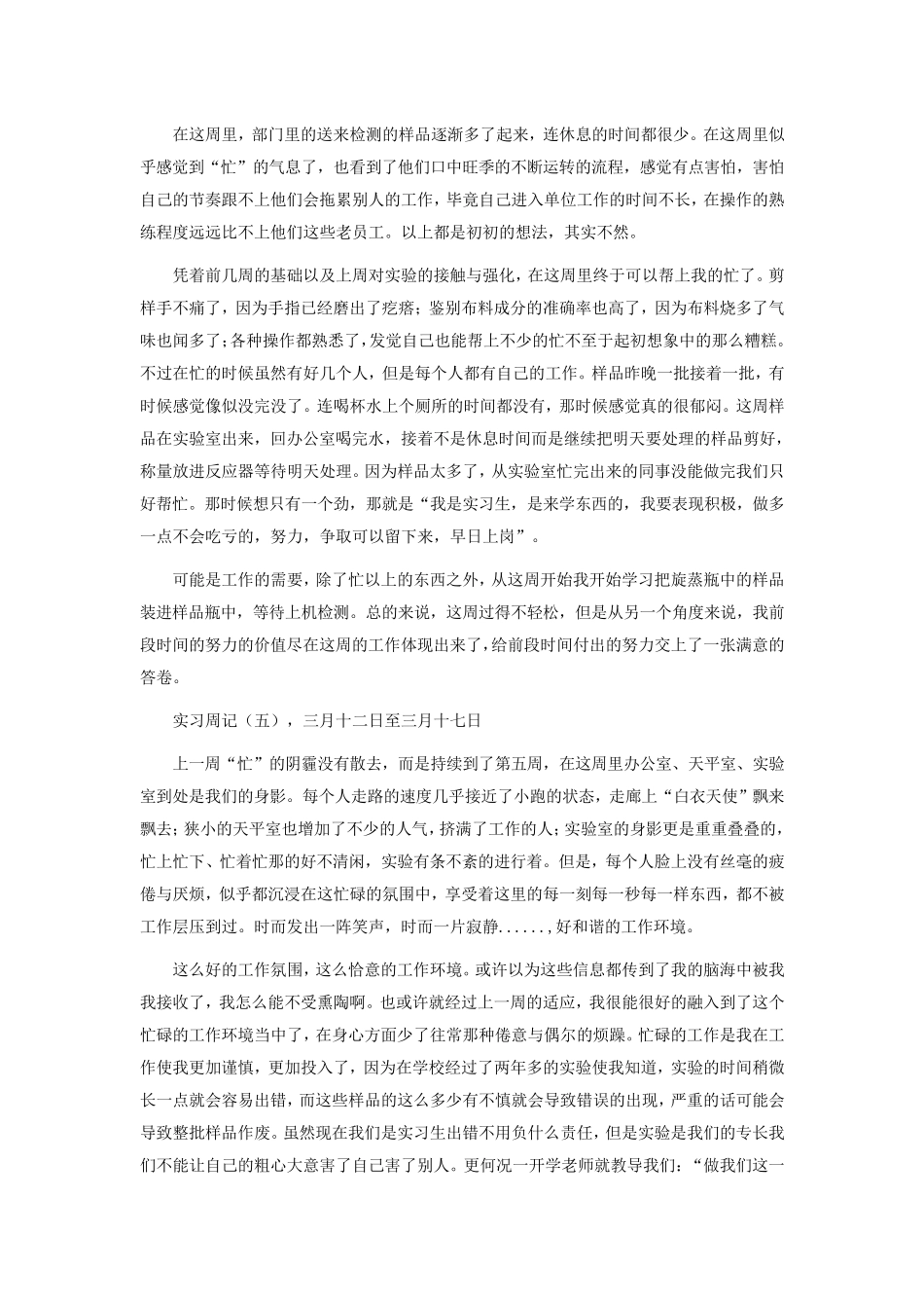 化工实习周记_第3页