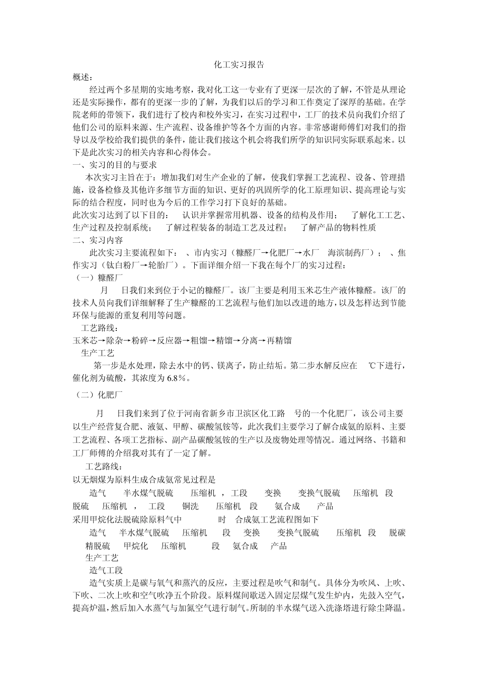 化工实习报告2_第2页