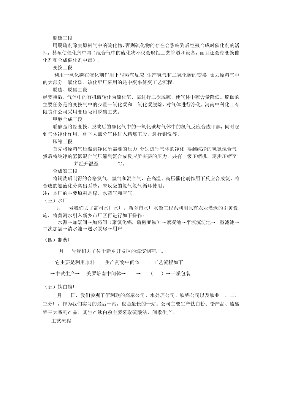 化工实习报告2_第3页