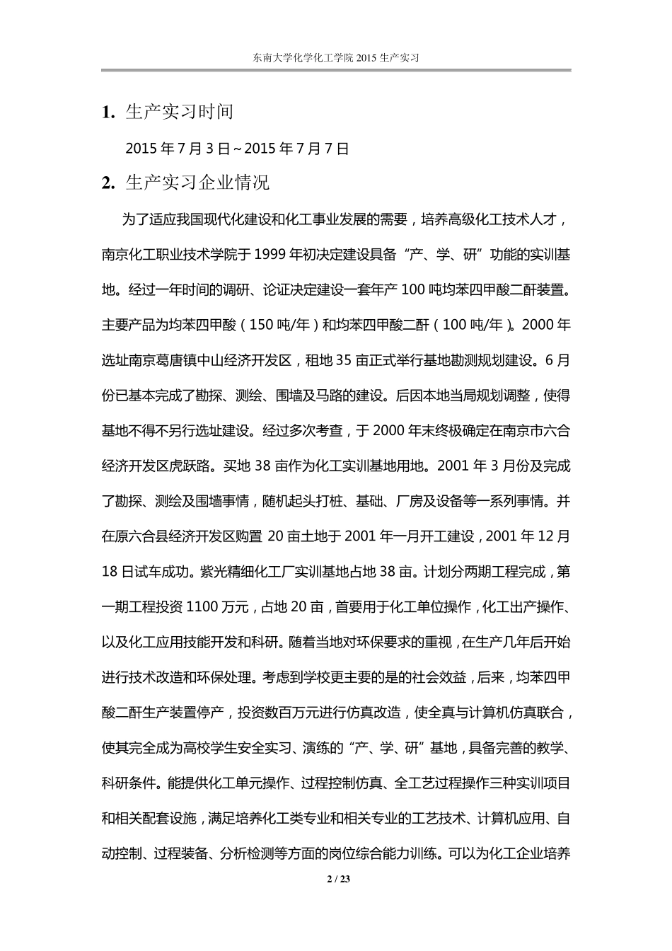 化工实习报告_第3页
