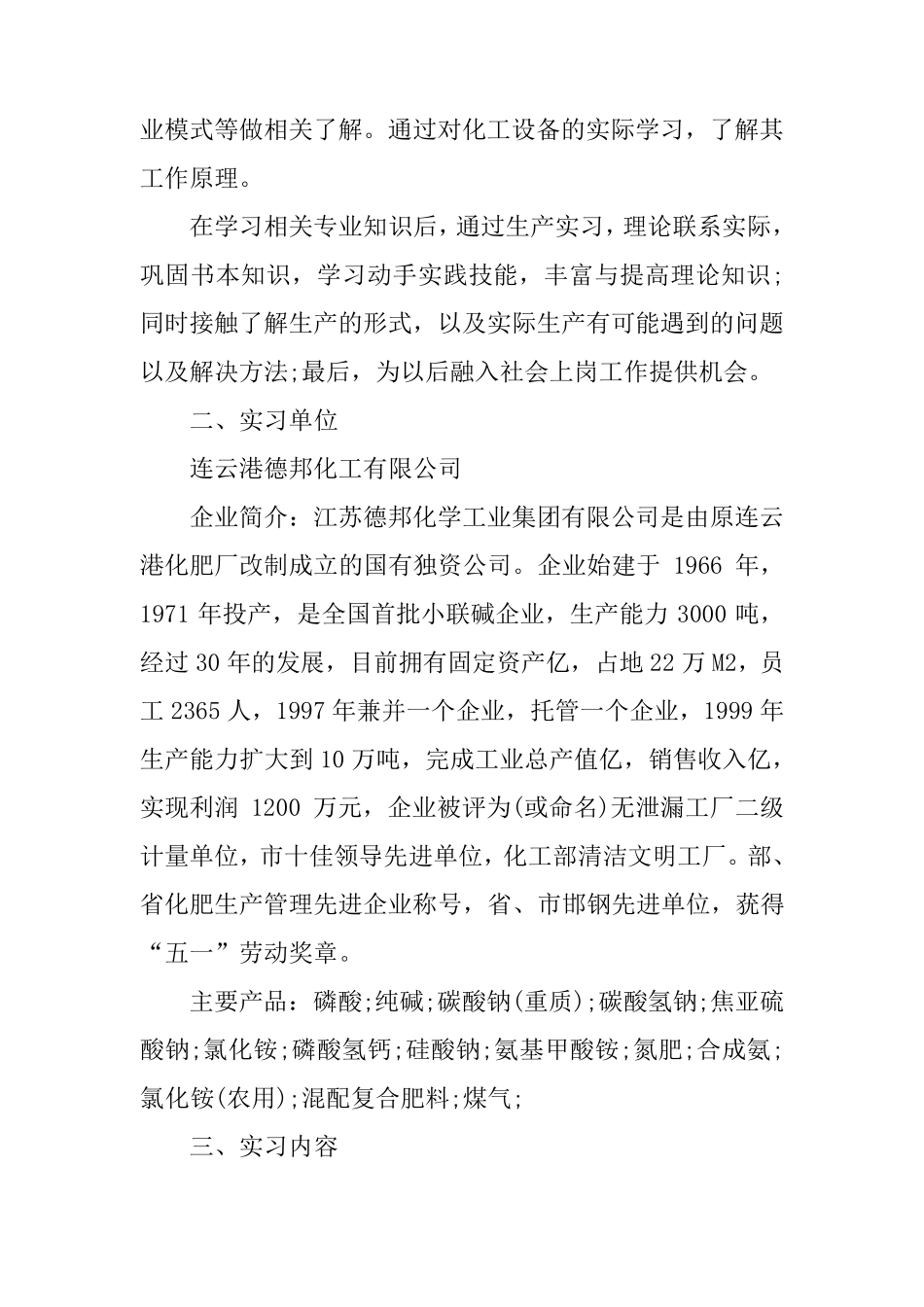 化工实习报告5000字_第2页