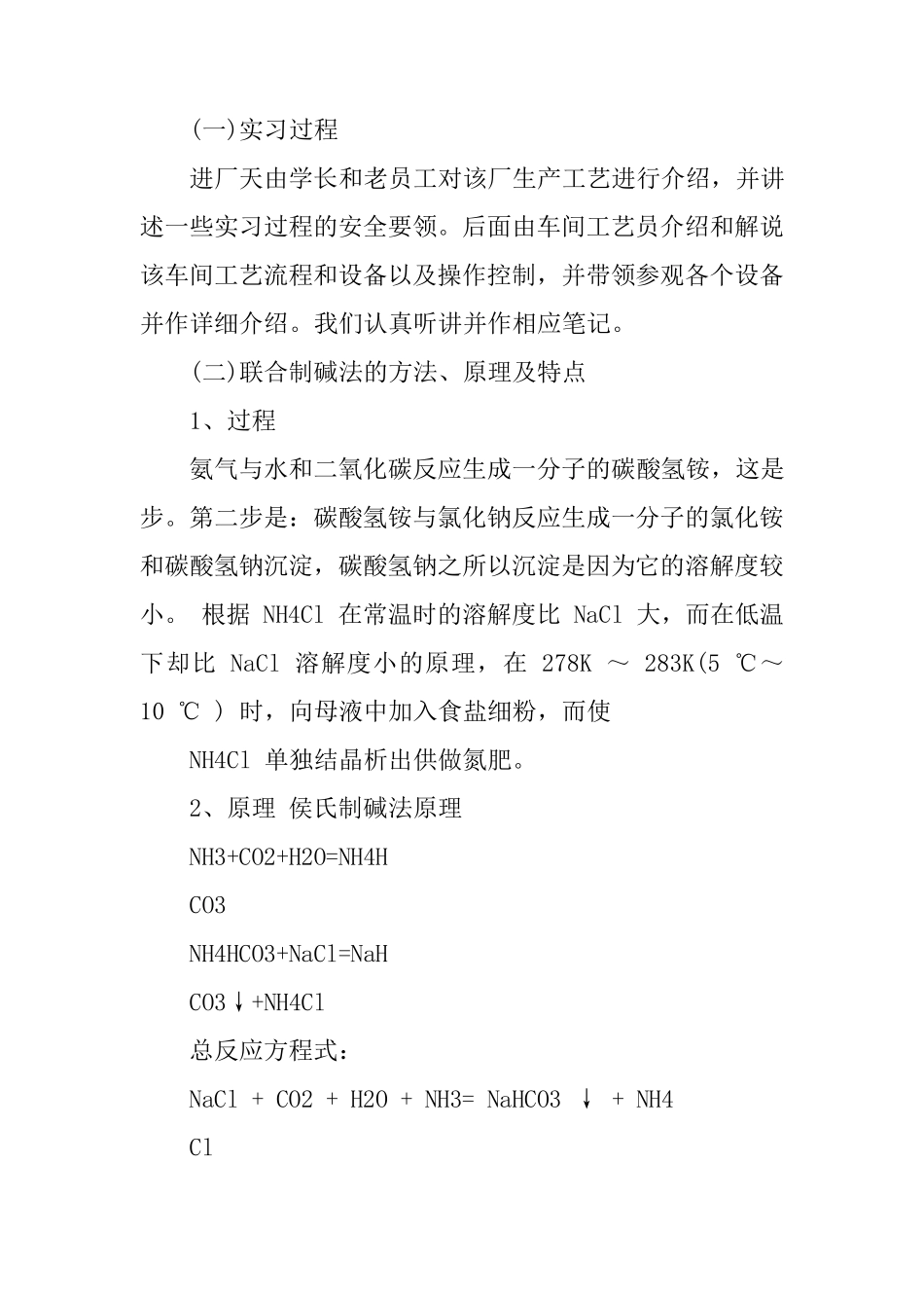 化工实习报告5000字_第3页