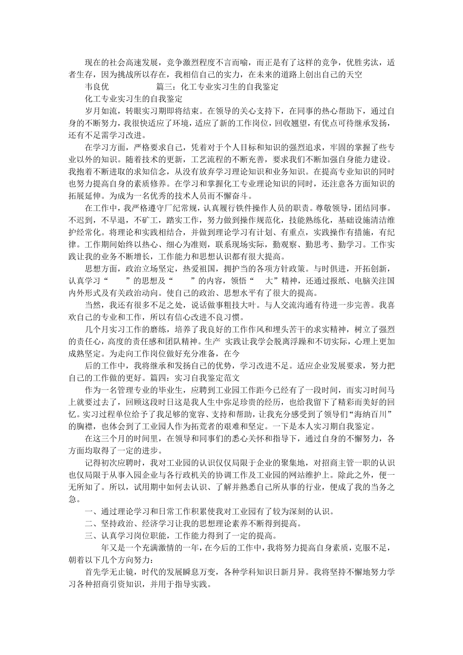 化工实习鉴定表自我评价怎么写_第2页