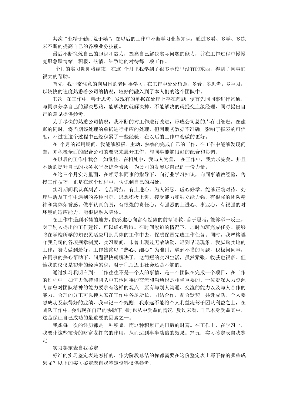 化工实习鉴定表自我评价怎么写_第3页