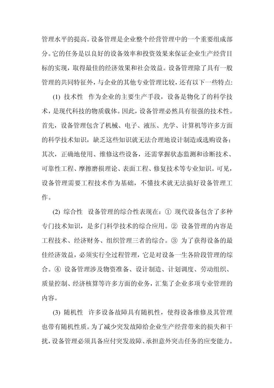 化工巡检岗位工作心得体会总结_第3页