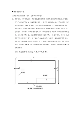 化工工艺CAD制图标准