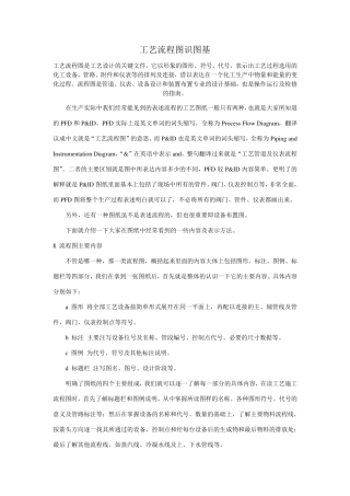 化工工艺图识图基础知识