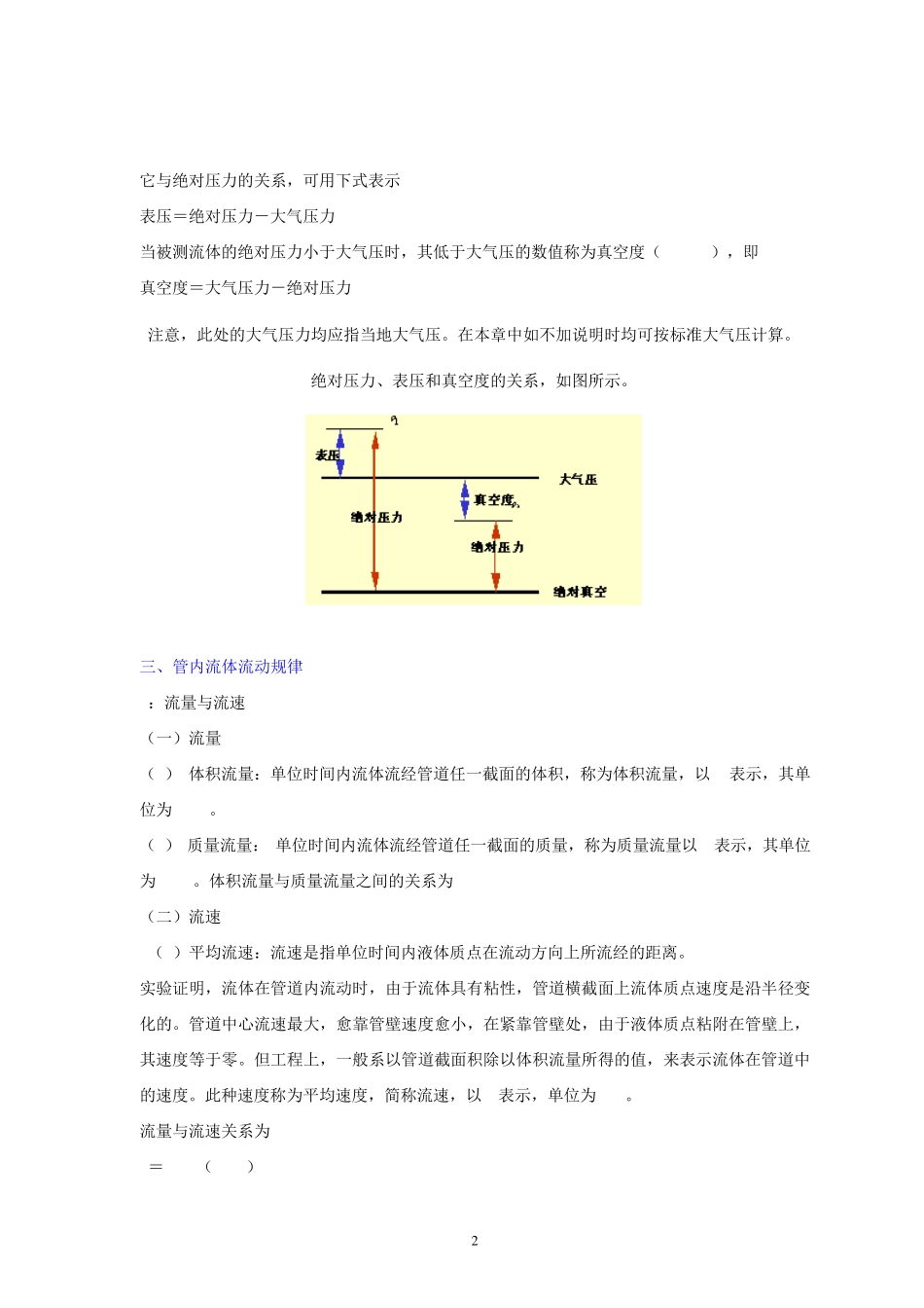 化工工艺基础知识篇_第2页