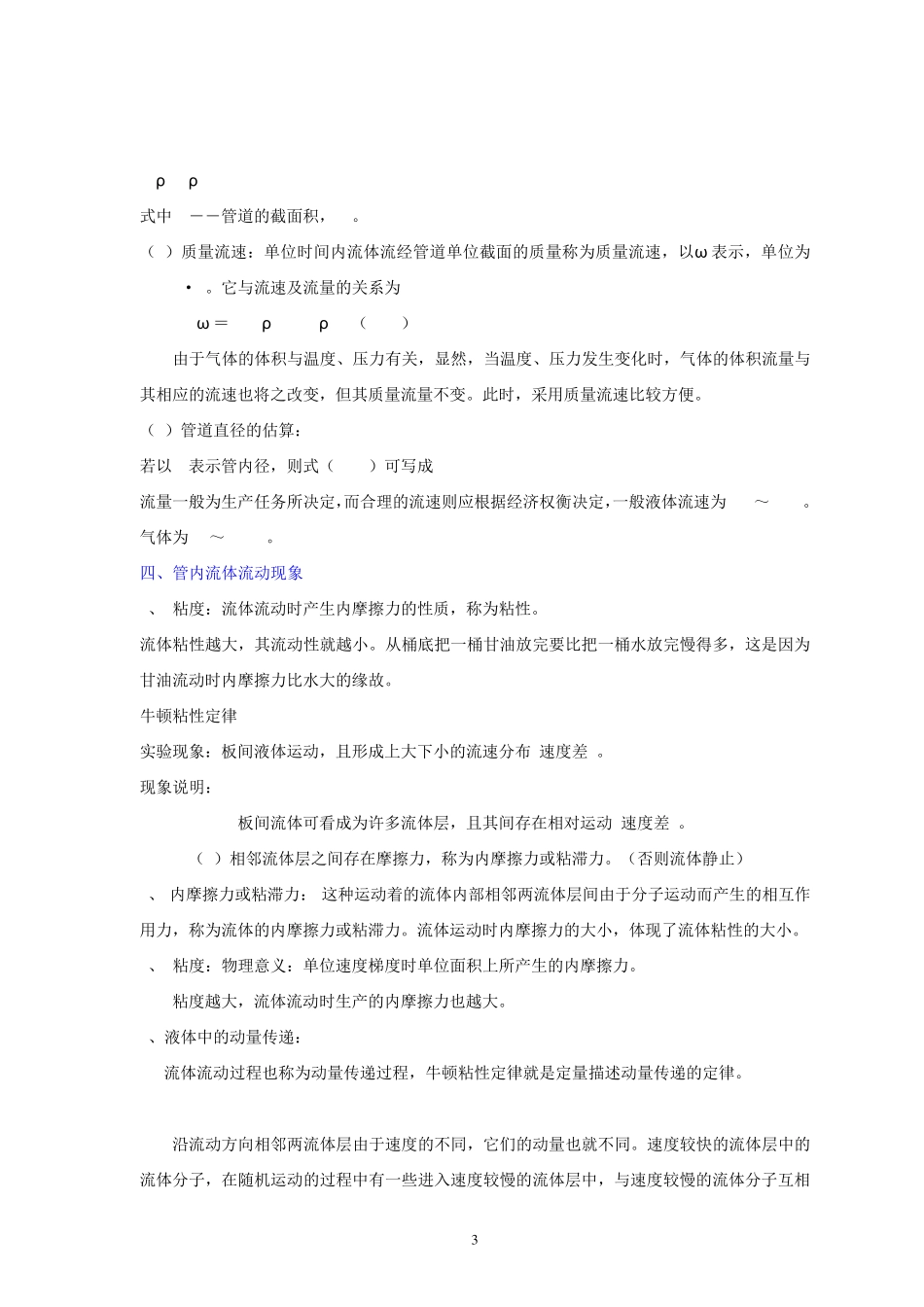 化工工艺基础知识篇_第3页