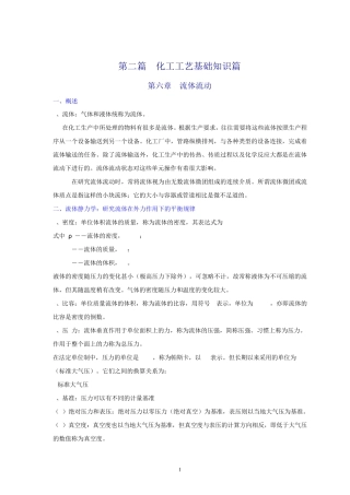 化工工艺基础知识篇