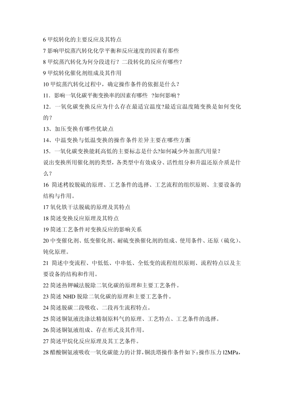 化工工艺学习题_第3页