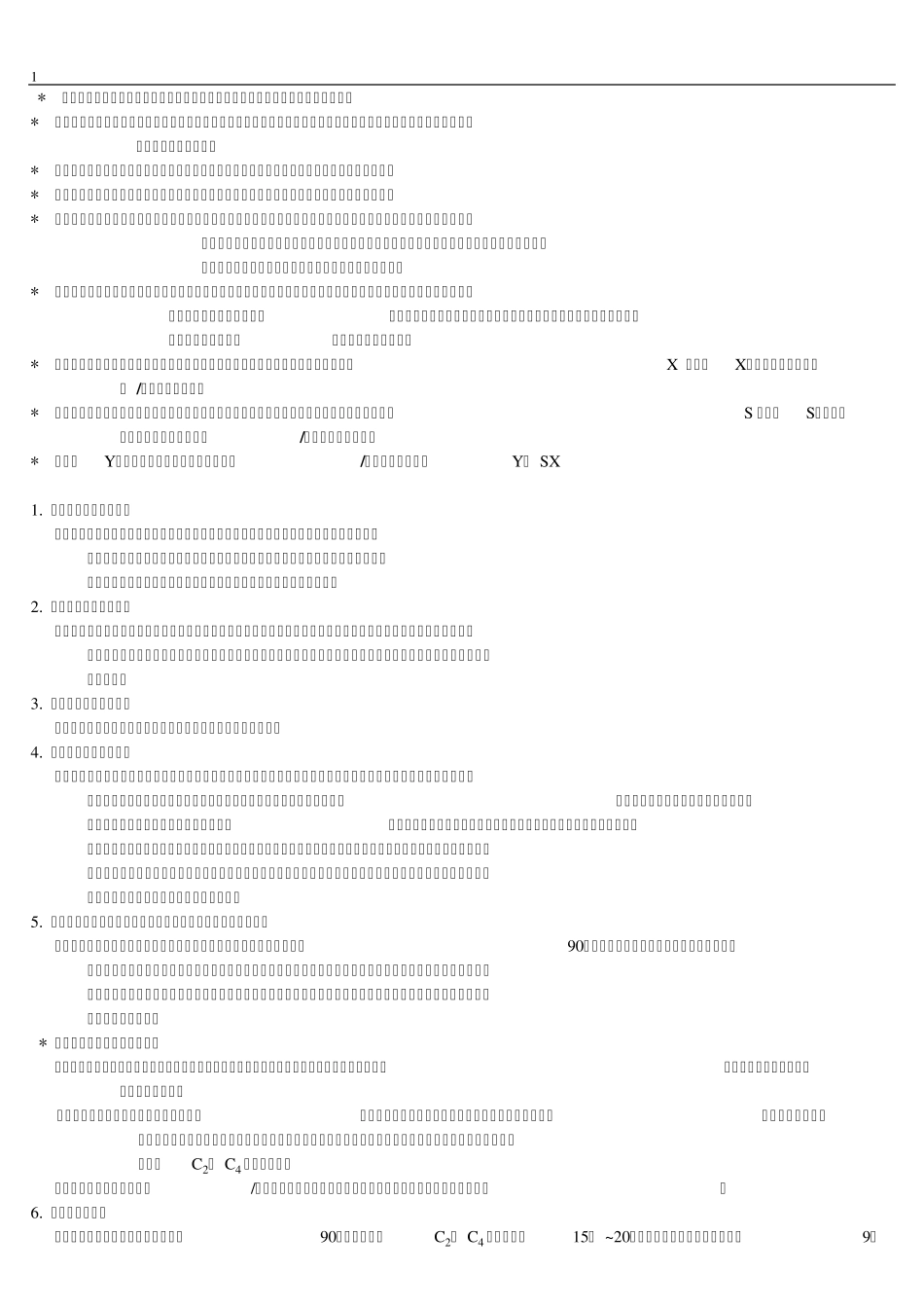 化工工艺学复习资料_第1页