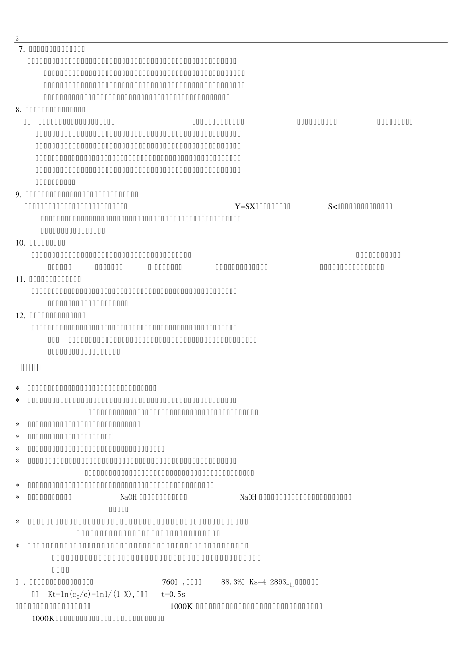 化工工艺学复习资料_第2页