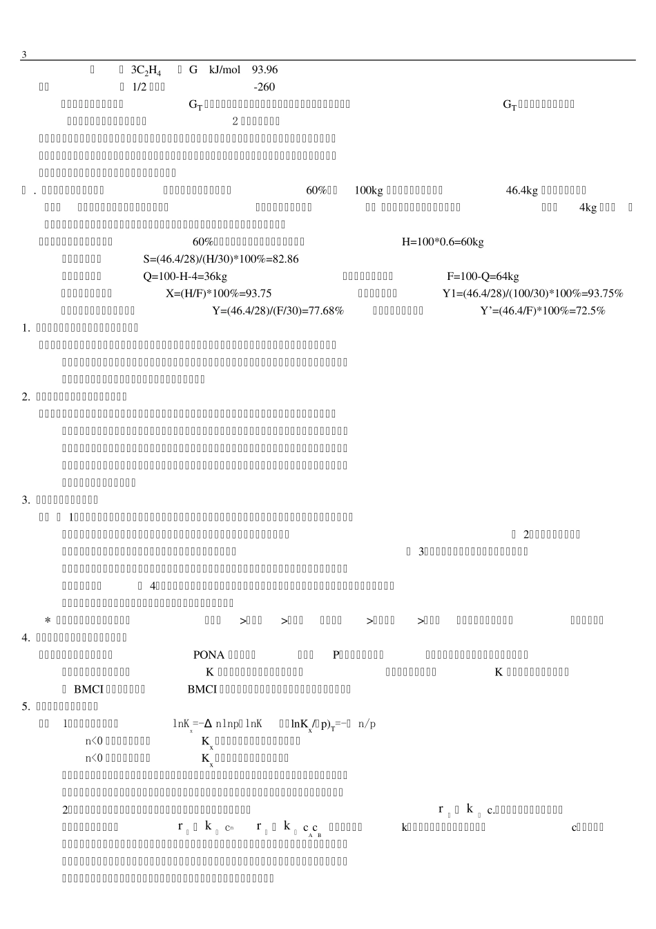 化工工艺学复习资料_第3页