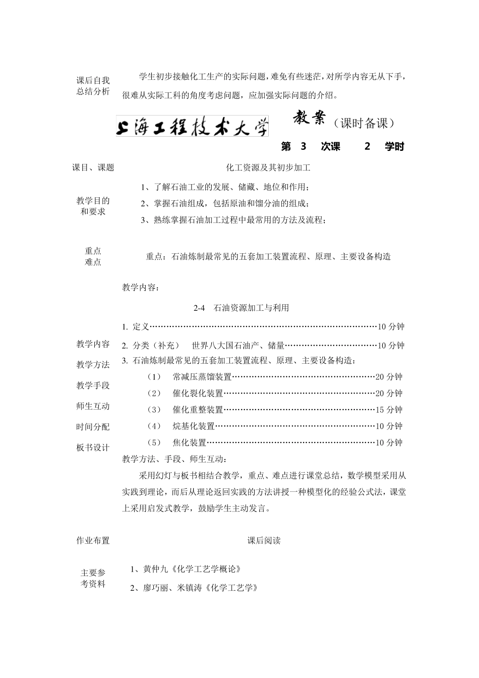 化工工艺学教案课程_第3页