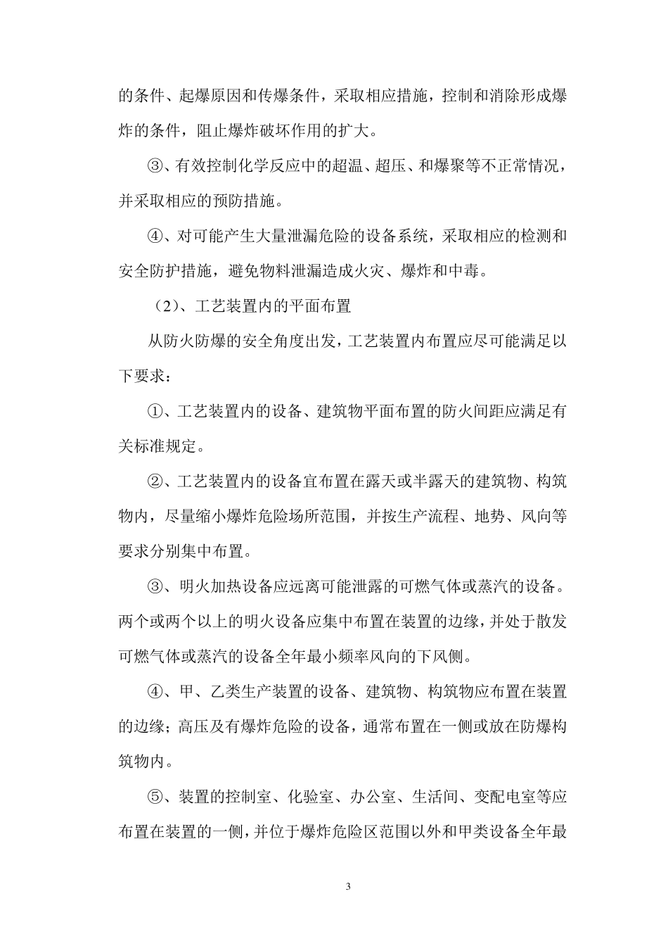化工工艺安全与控制措施_第3页