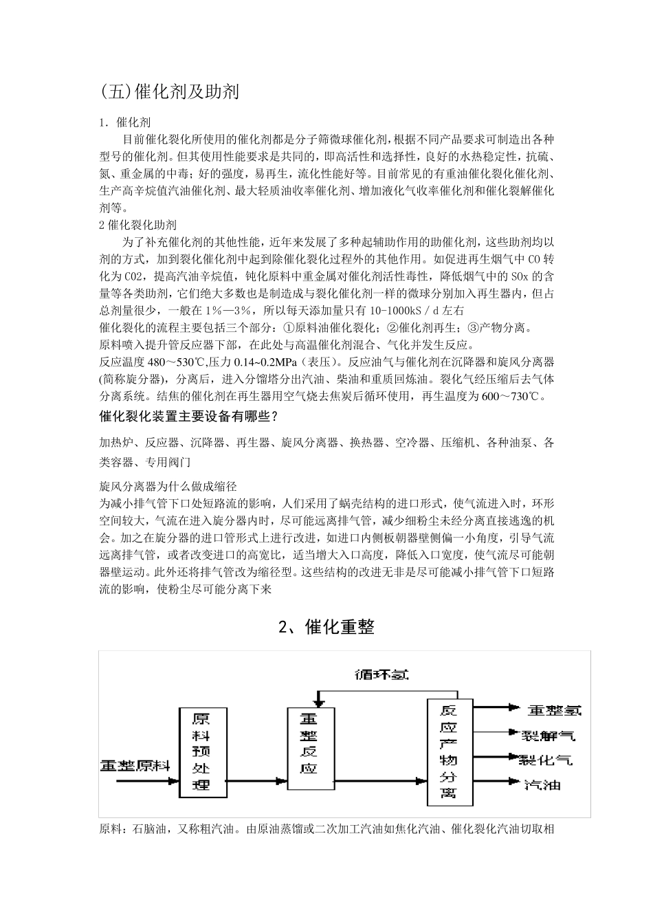 化工工艺流程图_第3页
