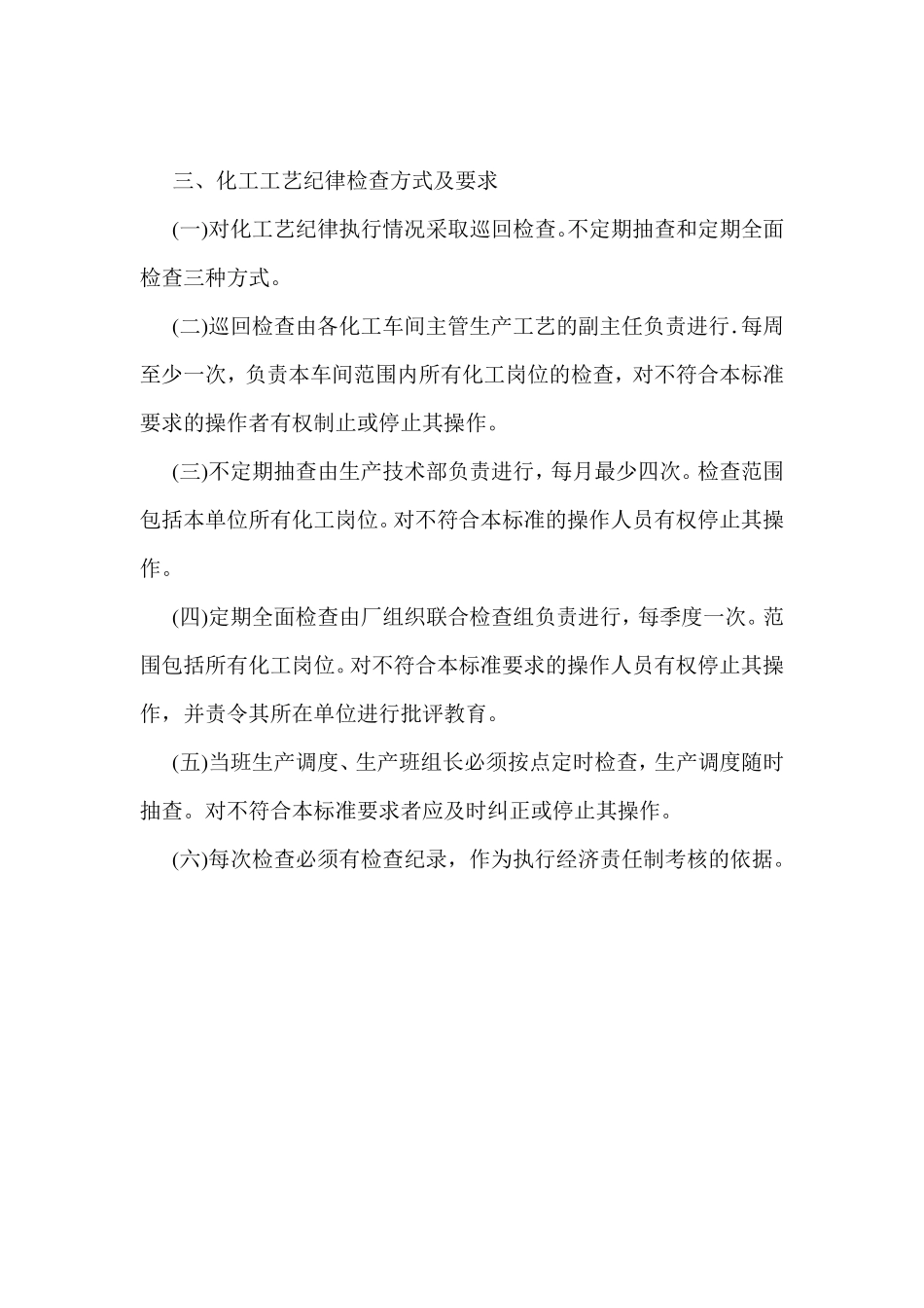 化工工艺管理制度_第2页