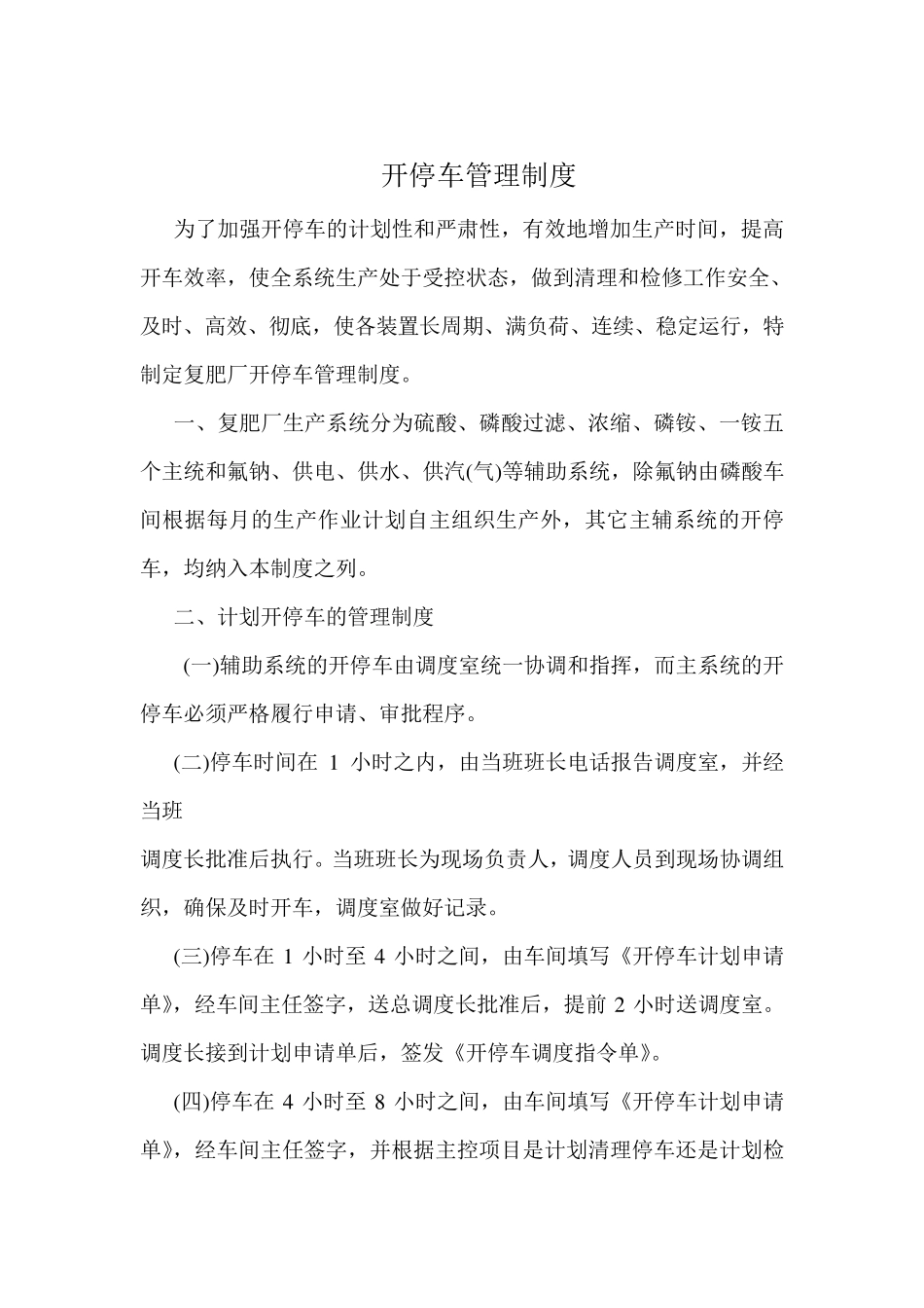 化工工艺管理制度_第3页