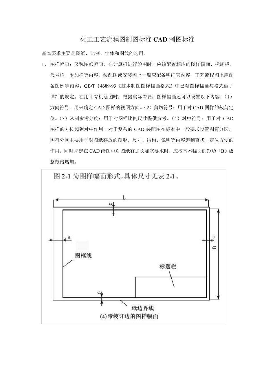 化工工艺流程图制图标准_第1页