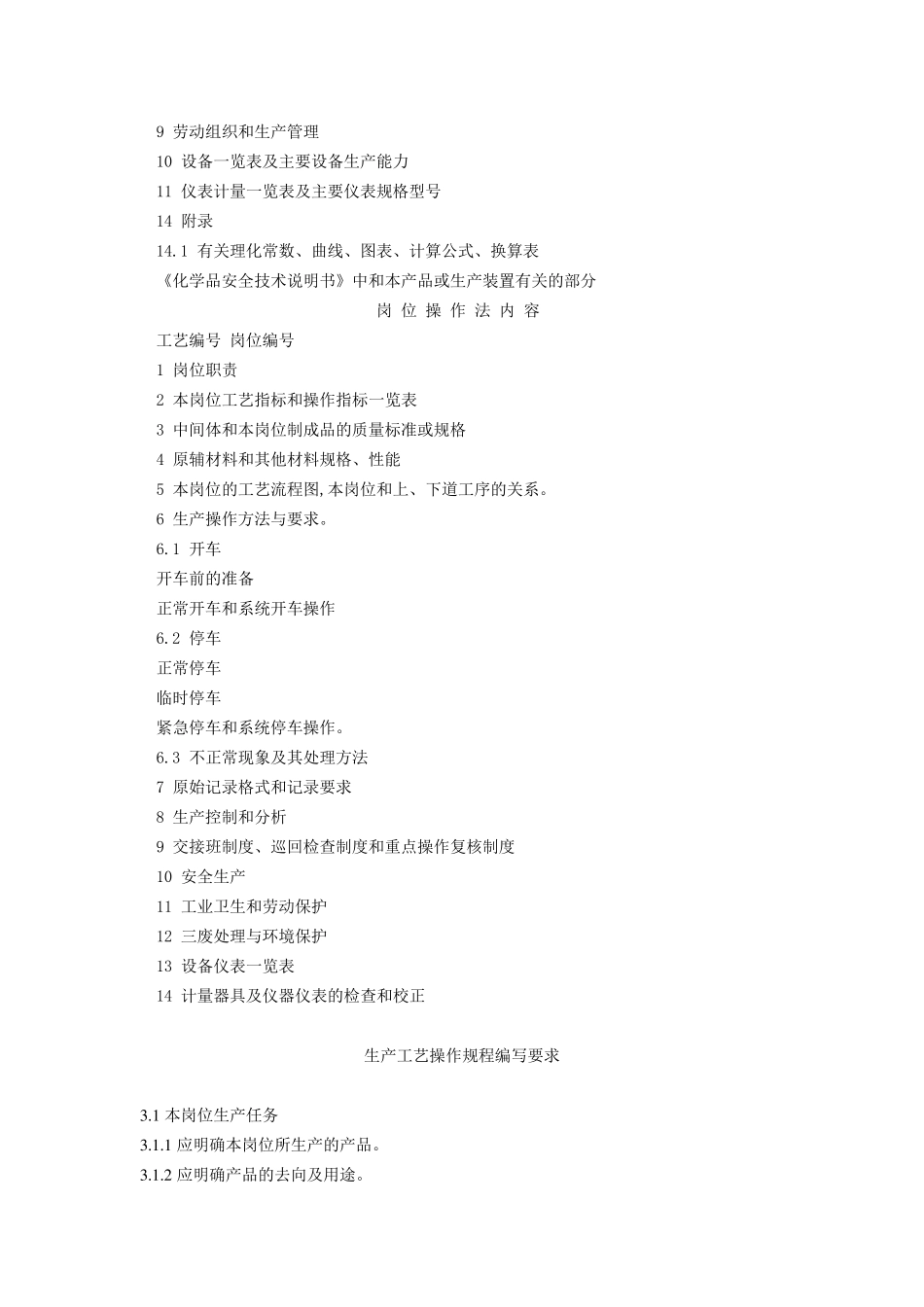 化工工艺规程_第2页