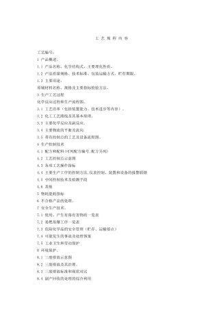 化工工艺规程