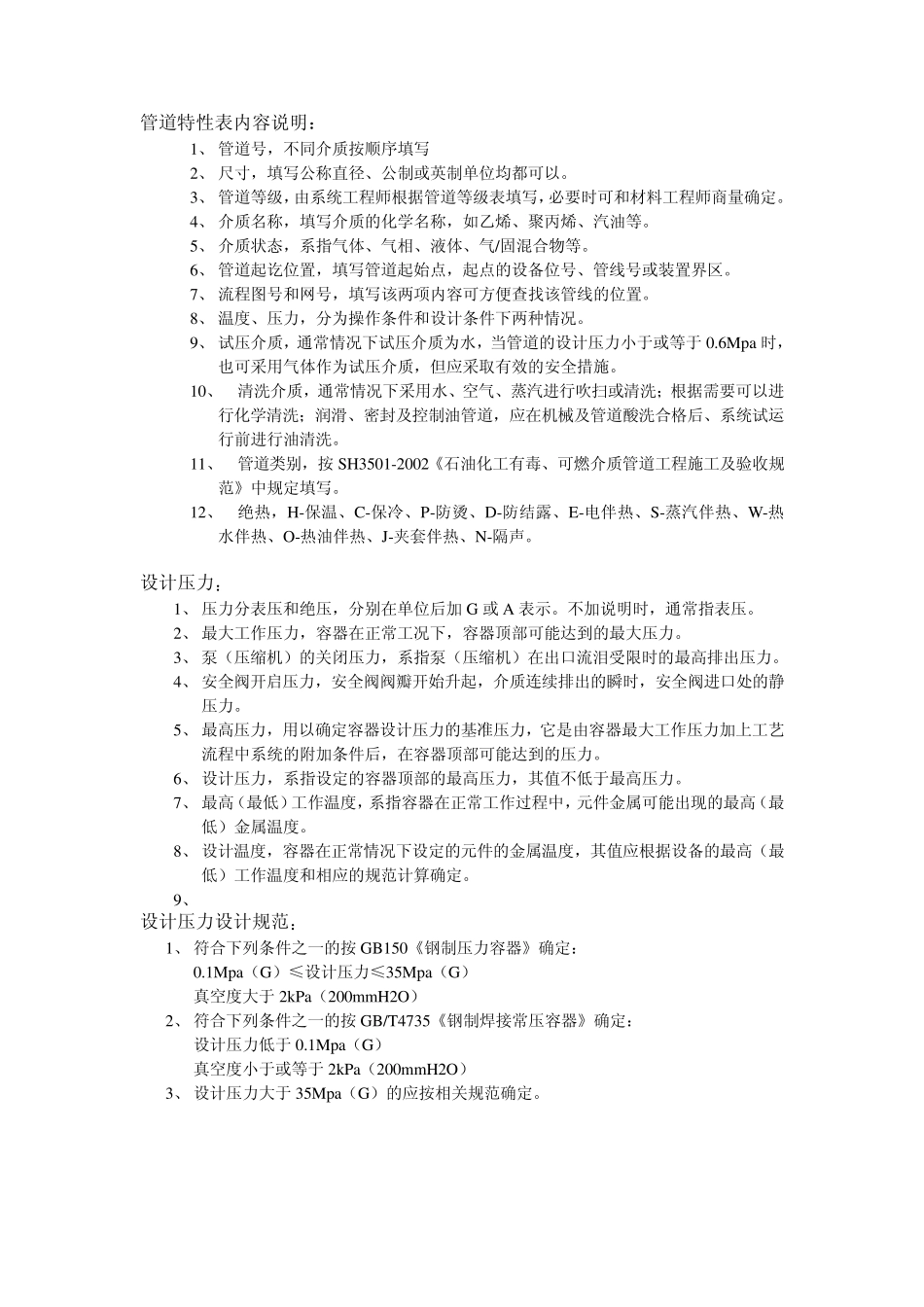 化工工艺设计_第3页