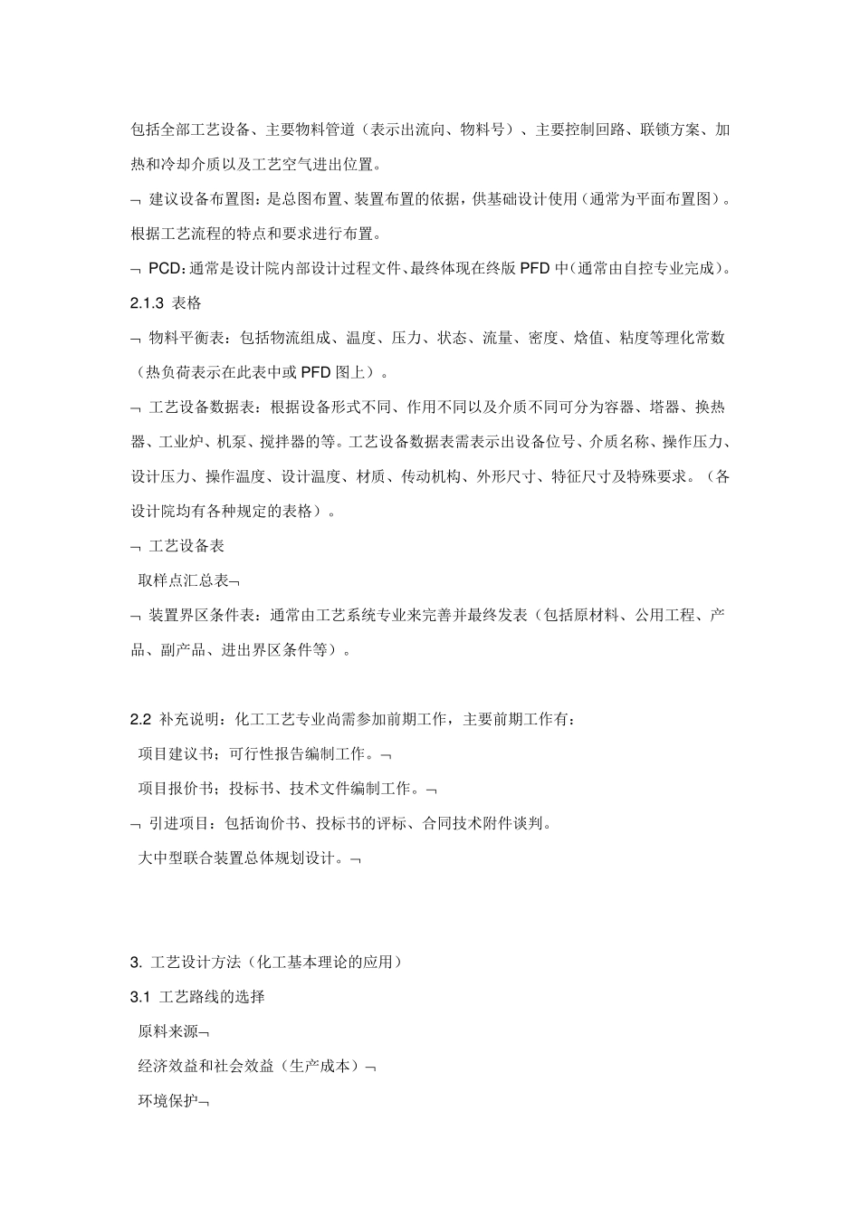 化工工艺设计必备知识_第3页