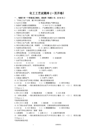 化工工艺试题库